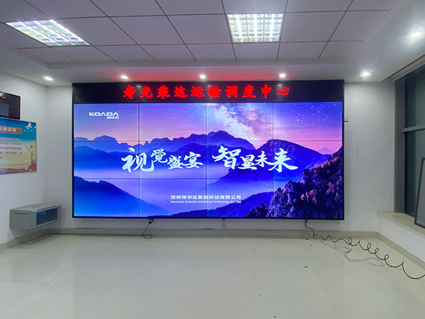 壽光市乘達運輸有限公司應(yīng)用柯華達55寸3.5mm3×4液晶拼接屏