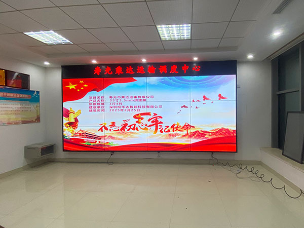壽光市乘達運輸有限公司應(yīng)用柯華達55寸3.5mm3×4液晶拼接屏